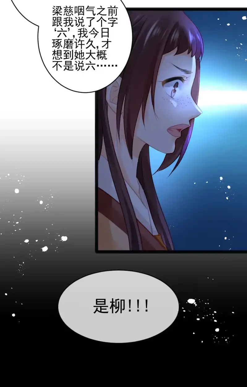 《神探双骄》苏木竟然是女子？！ 第52页