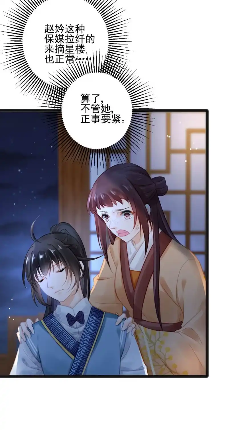 《神探双骄》苏木竟然是女子？！ 第23页