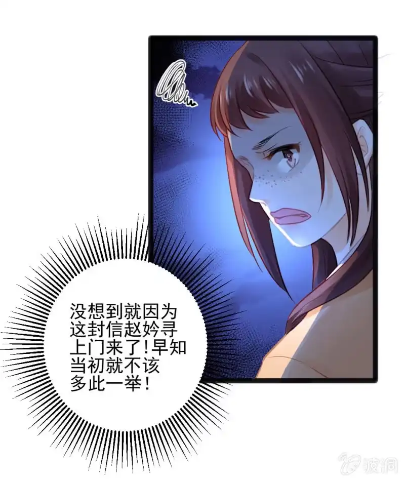 《神探双骄》苏木竟然是女子？！ 第49页