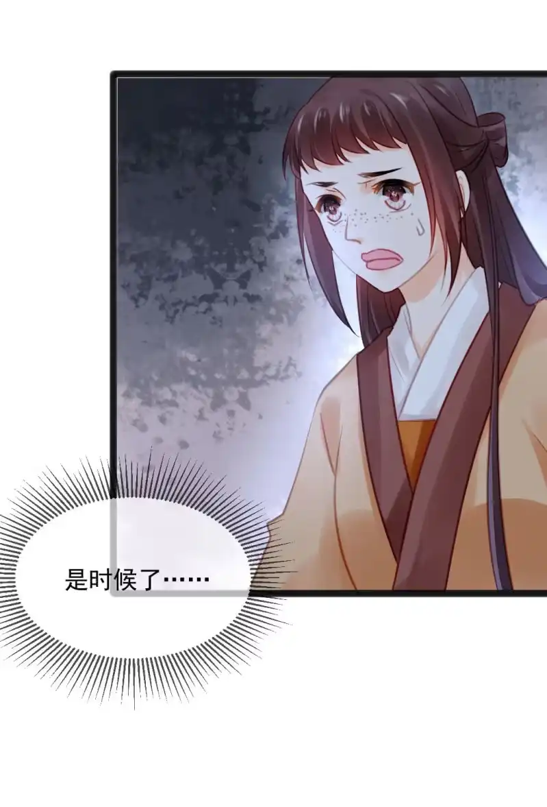 《神探双骄》苏木竟然是女子？！ 第7页