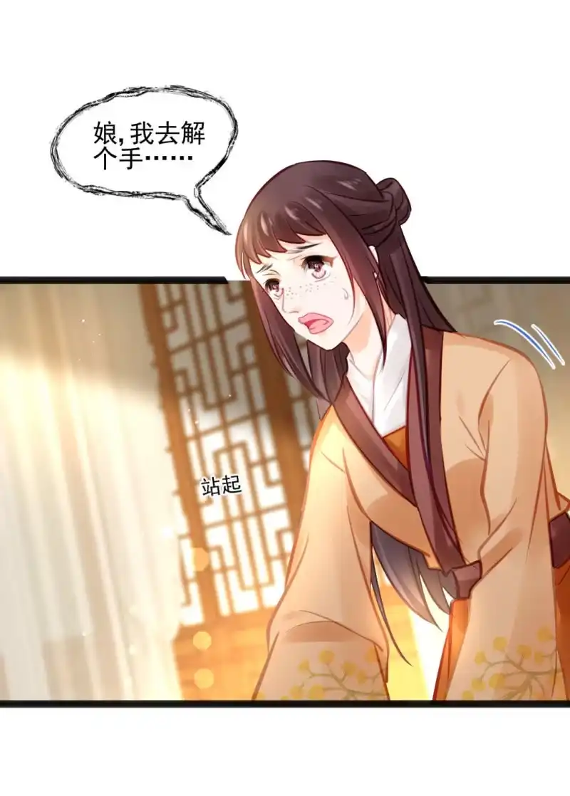 《神探双骄》苏木竟然是女子？！ 第8页