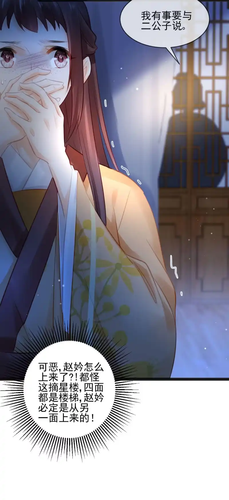 《神探双骄》苏木竟然是女子？！ 第47页
