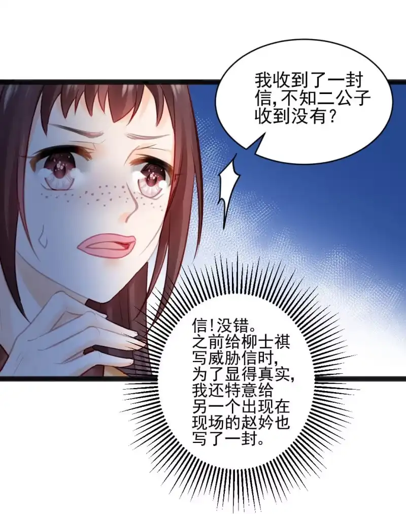 《神探双骄》苏木竟然是女子？！ 第48页