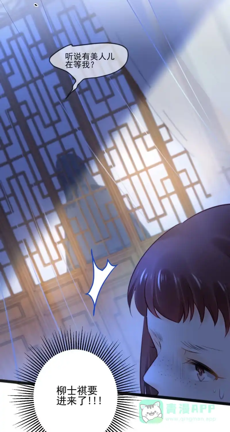 《神探双骄》苏木竟然是女子？！ 第36页