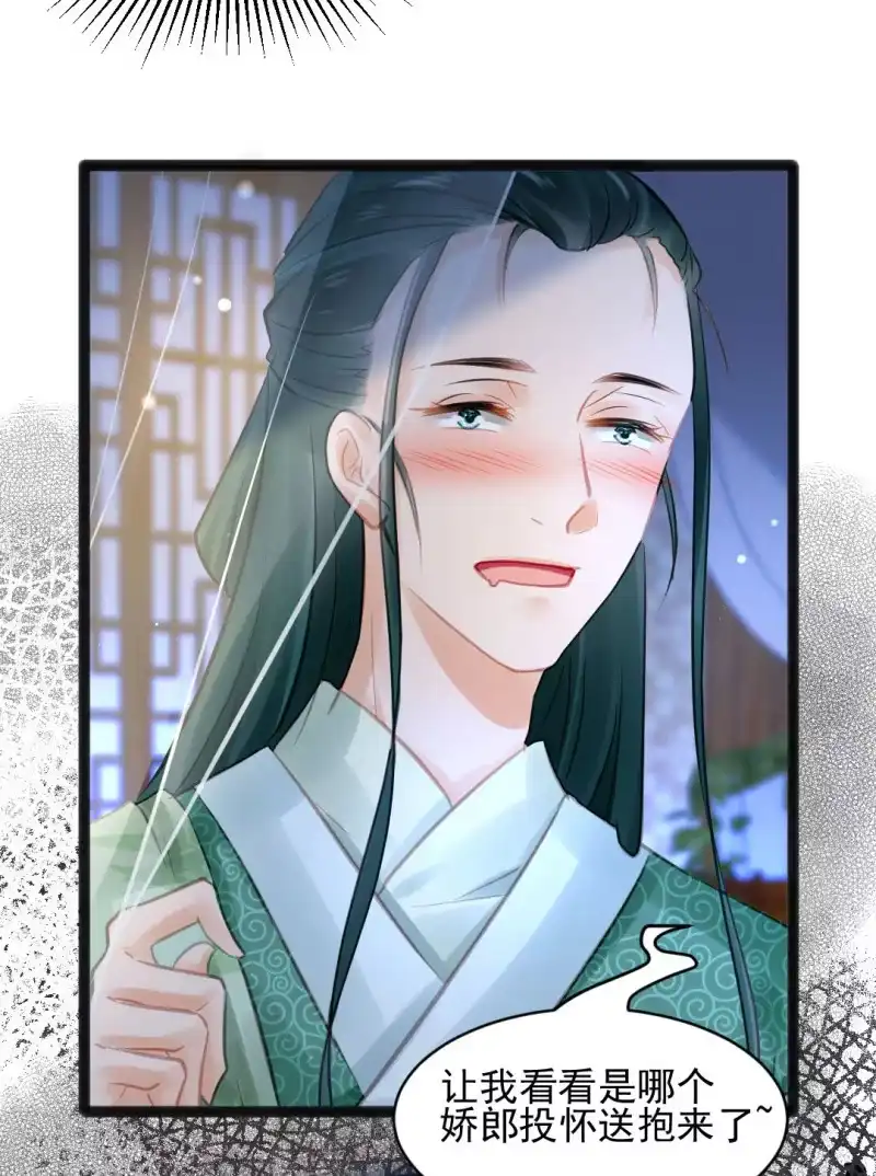 《神探双骄》苏木竟然是女子？！ 第40页