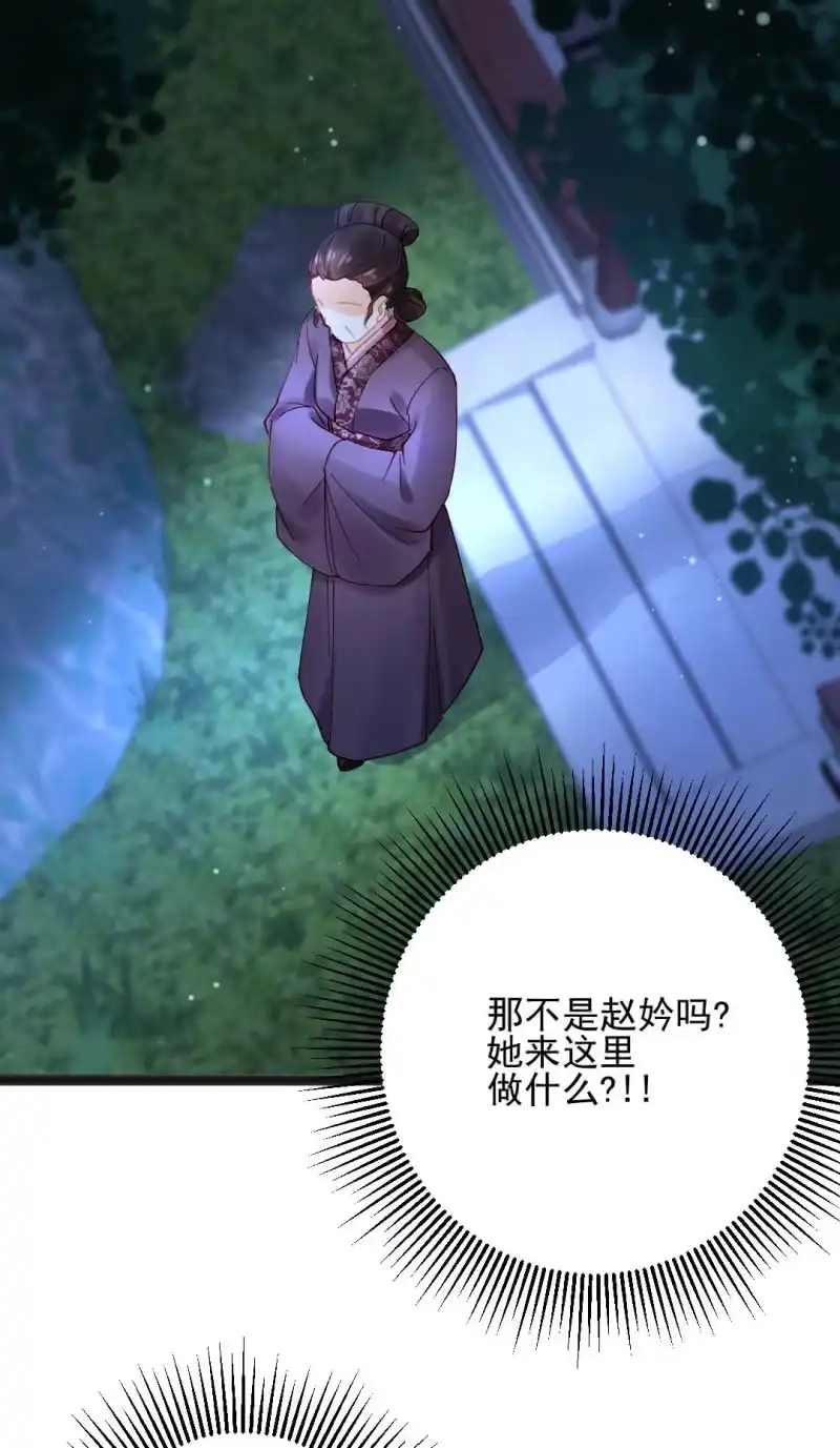 《神探双骄》苏木竟然是女子？！ 第22页
