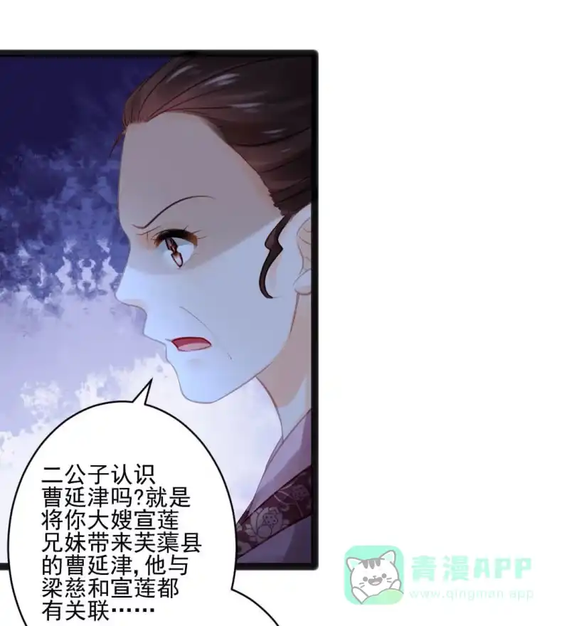 《神探双骄》苏木竟然是女子？！ 第51页