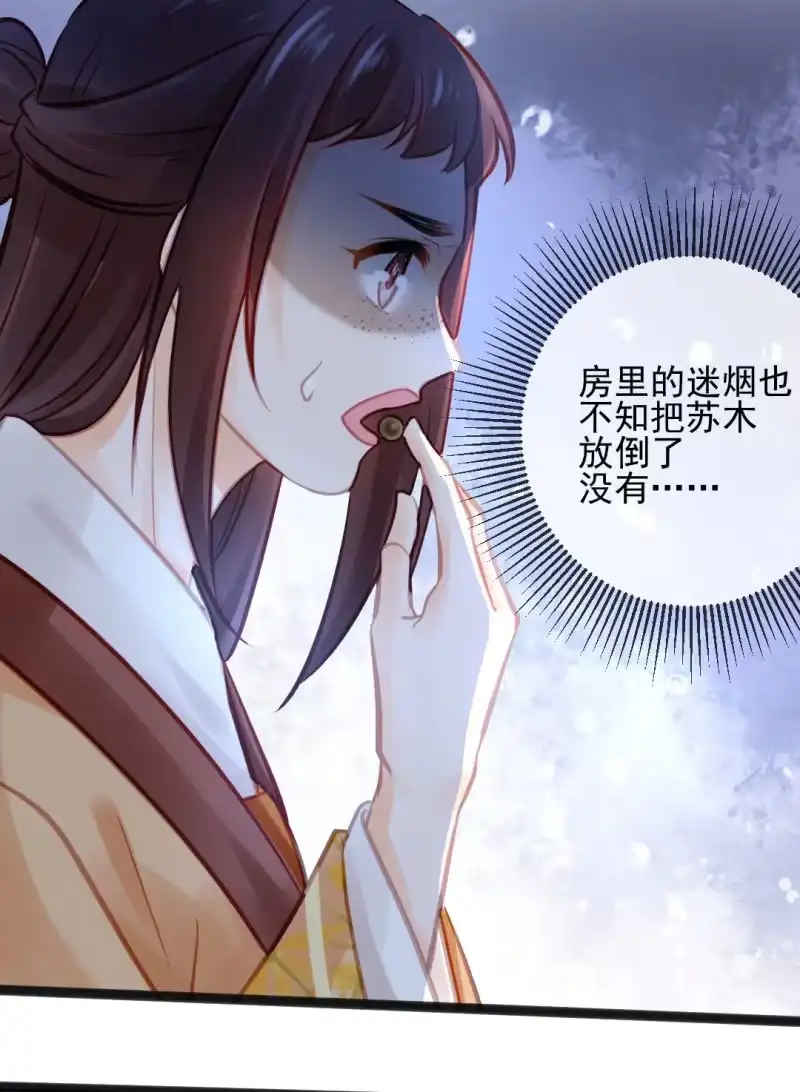 《神探双骄》苏木竟然是女子？！ 第15页