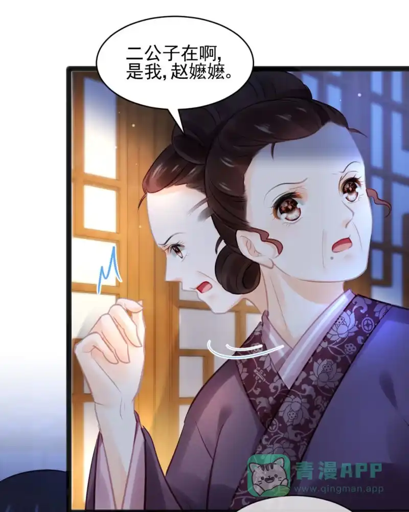 《神探双骄》苏木竟然是女子？！ 第46页