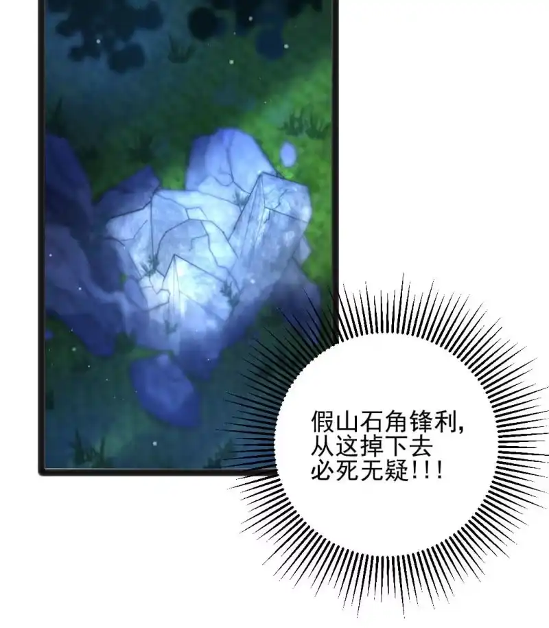 《神探双骄》苏木竟然是女子？！ 第20页