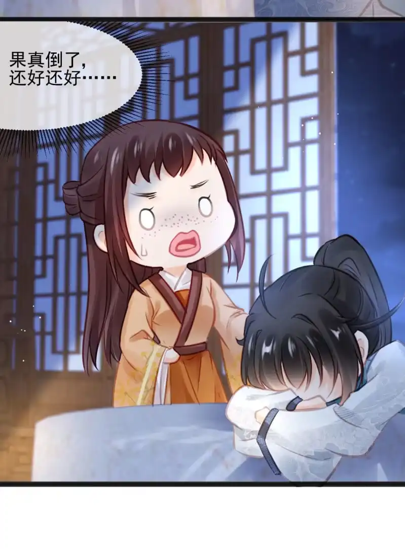 《神探双骄》苏木竟然是女子？！ 第18页