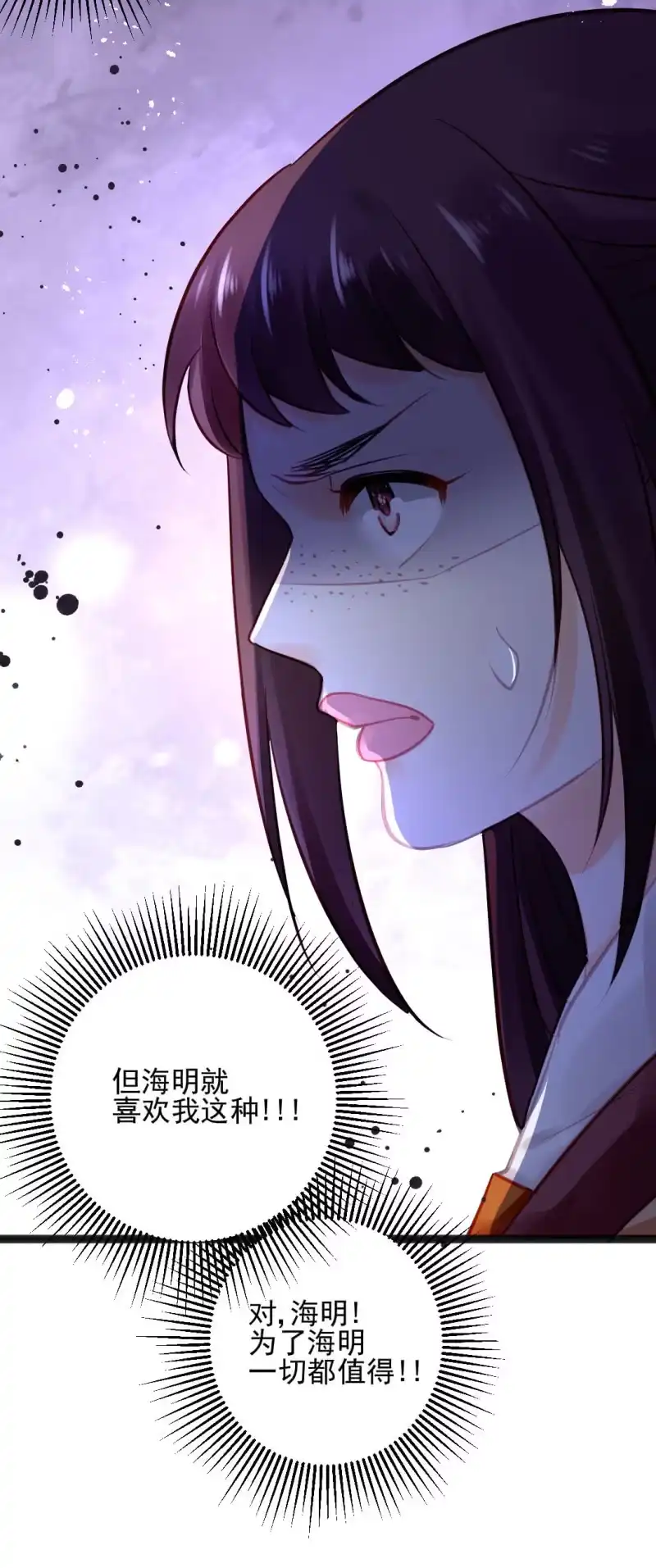 《神探双骄》苏木竟然是女子？！ 第27页