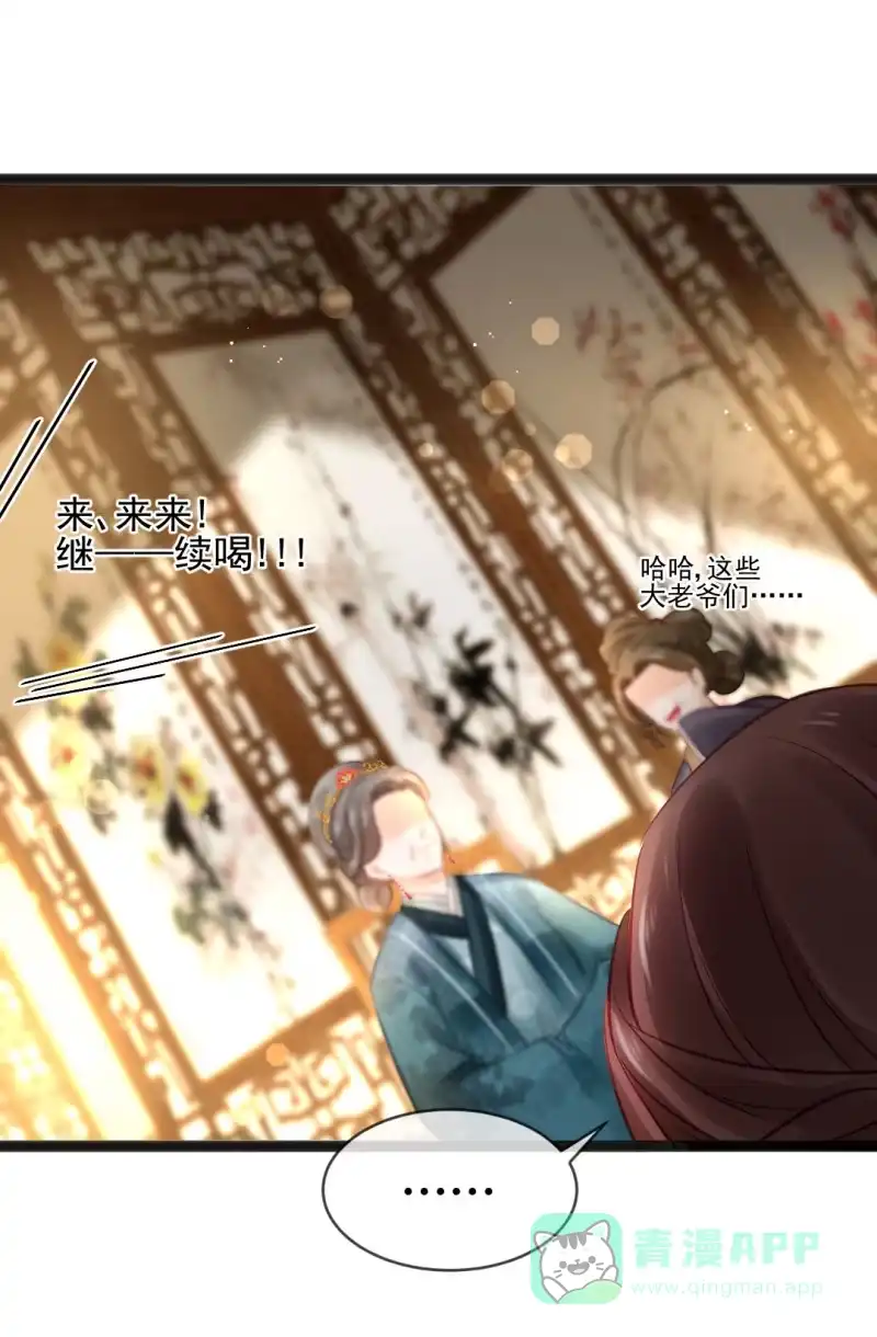 《神探双骄》苏木竟然是女子？！ 第6页