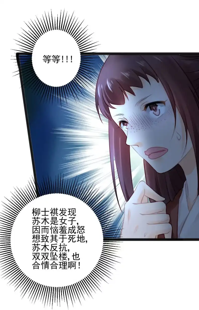 《神探双骄》苏木竟然是女子？！ 第34页