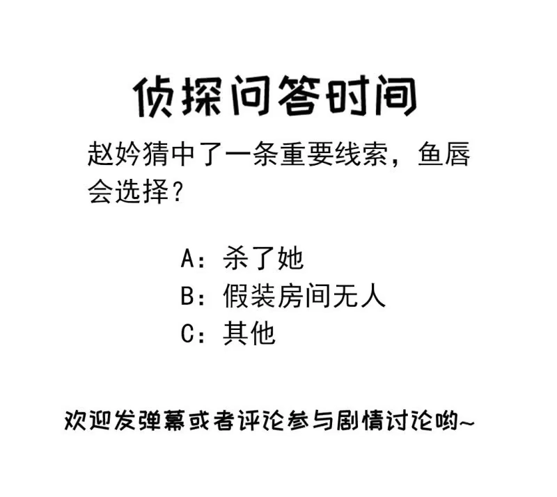 《神探双骄》苏木竟然是女子？！ 第54页