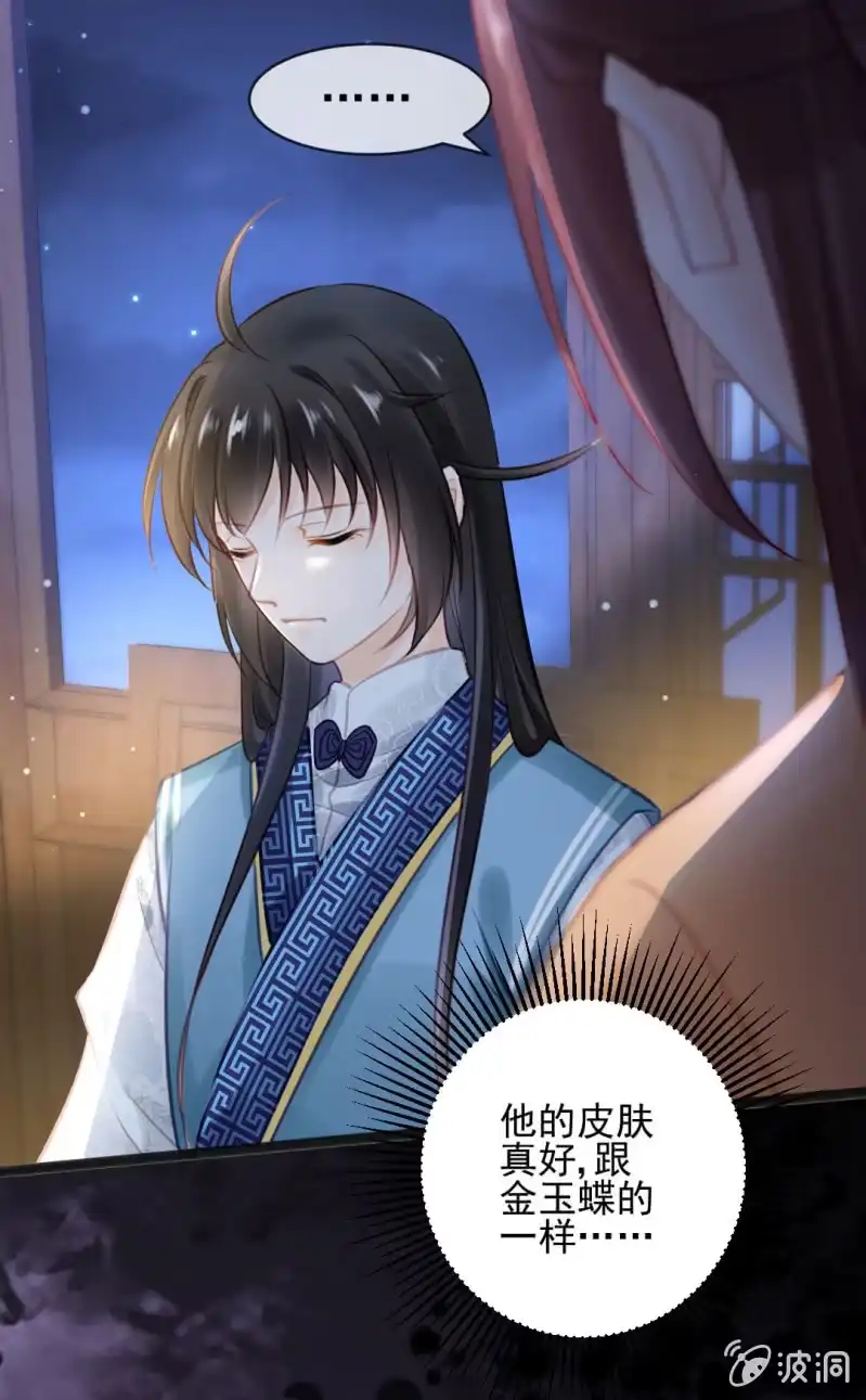 《神探双骄》苏木竟然是女子？！ 第25页