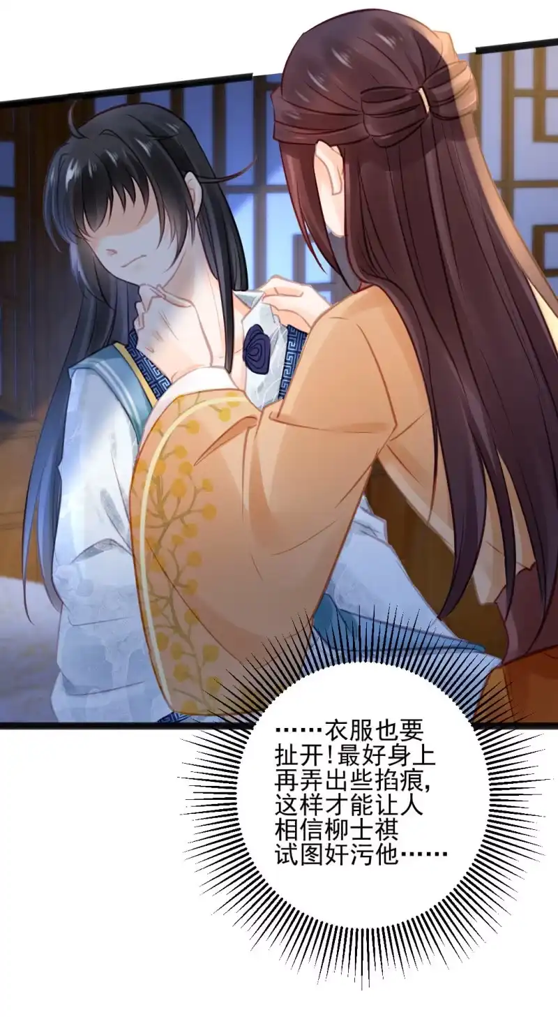 《神探双骄》苏木竟然是女子？！ 第28页