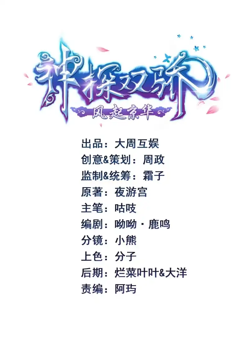 《神探双骄》苏木竟然是女子？！ 第2页