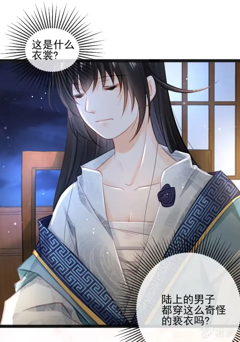 《神探双骄》苏木竟然是女子？！ 第29页