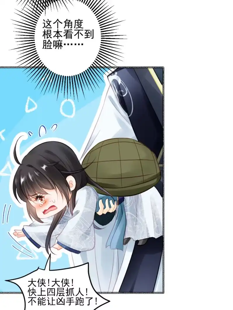 《神探双骄》凶手果然是你！ 第35页
