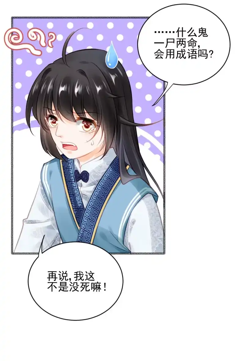 《神探双骄》凶手果然是你！ 第53页