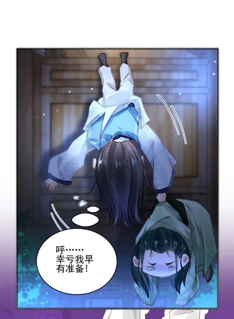 《神探双骄》凶手果然是你！ 第24页