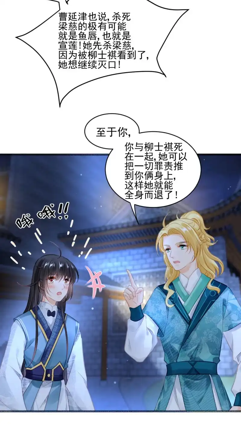 《神探双骄》凶手果然是你！ 第55页