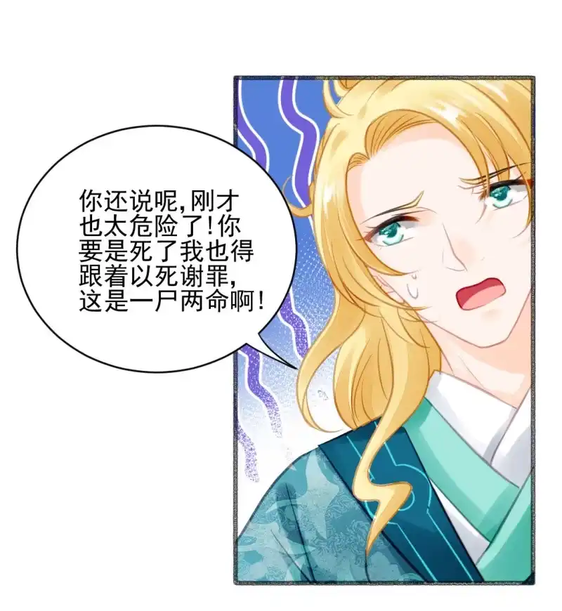 《神探双骄》凶手果然是你！ 第52页