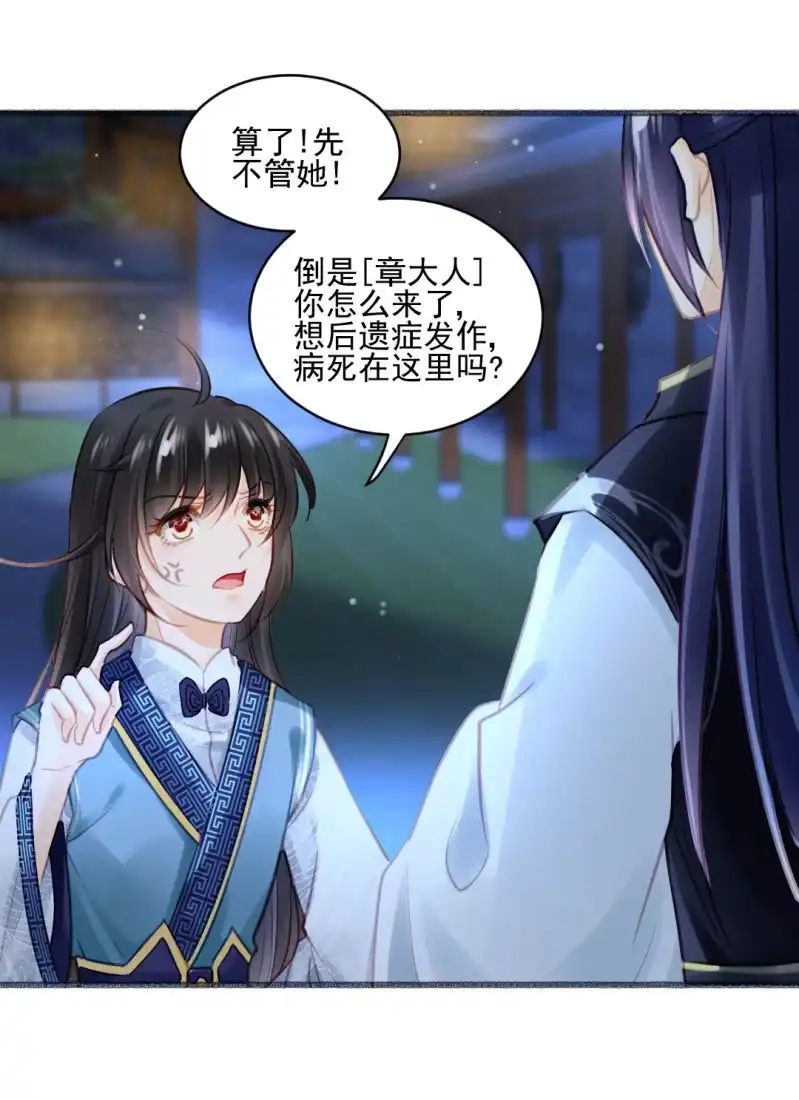 《神探双骄》凶手果然是你！ 第49页
