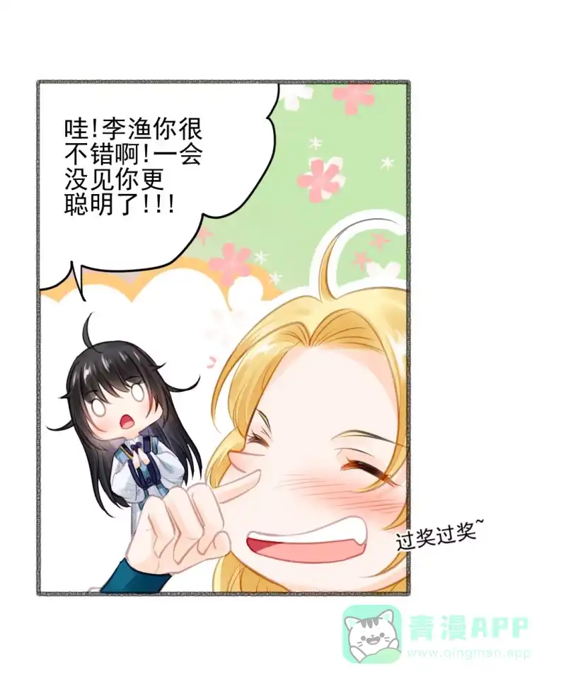 《神探双骄》凶手果然是你！ 第56页