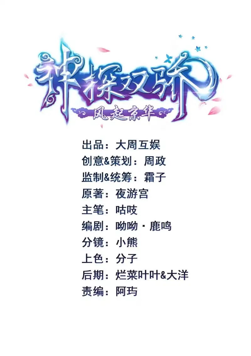 《神探双骄》凶手果然是你！ 第2页