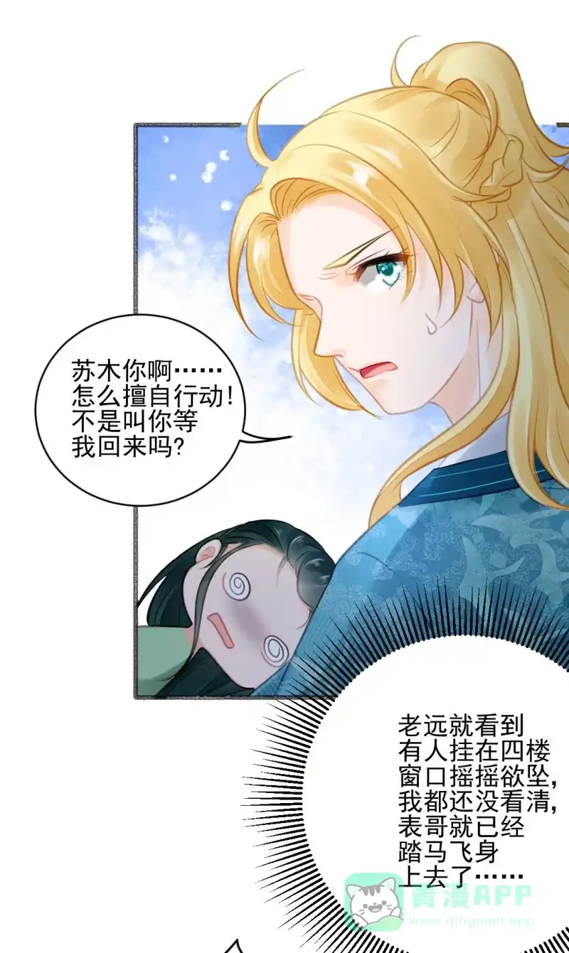 《神探双骄》凶手果然是你！ 第46页
