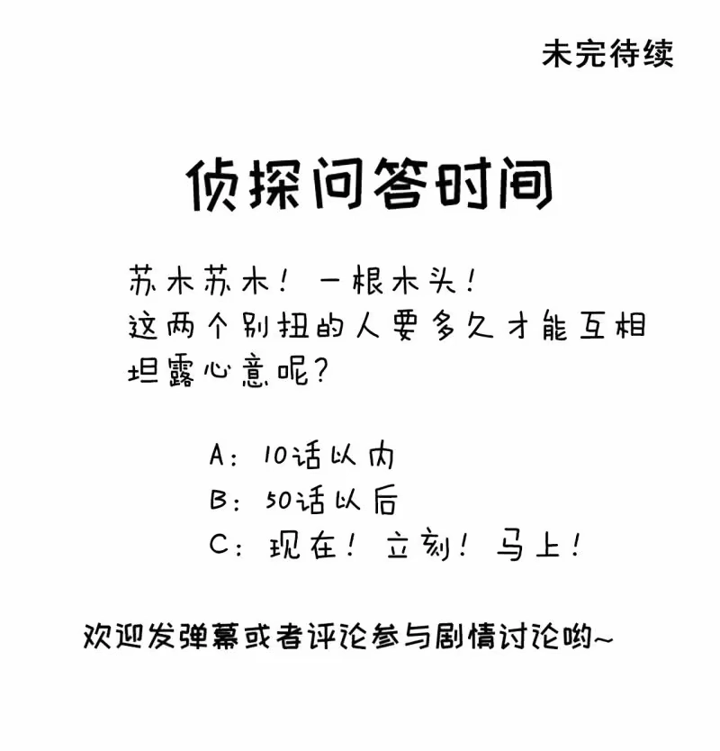 《神探双骄》无以为报，只能…… 第47页