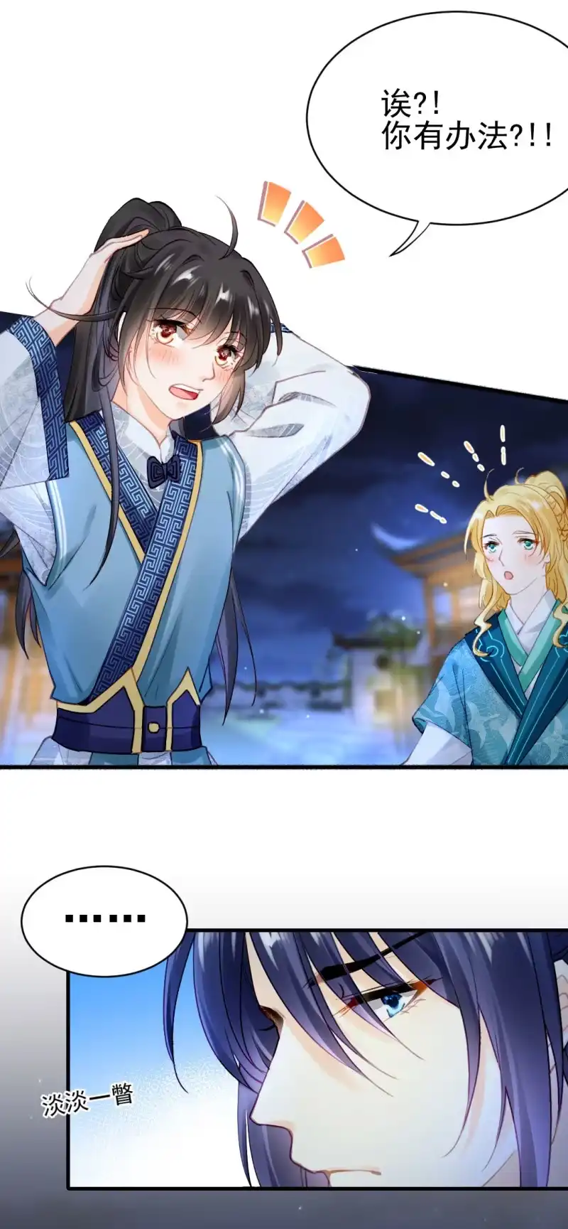 《神探双骄》无以为报，只能…… 第3页