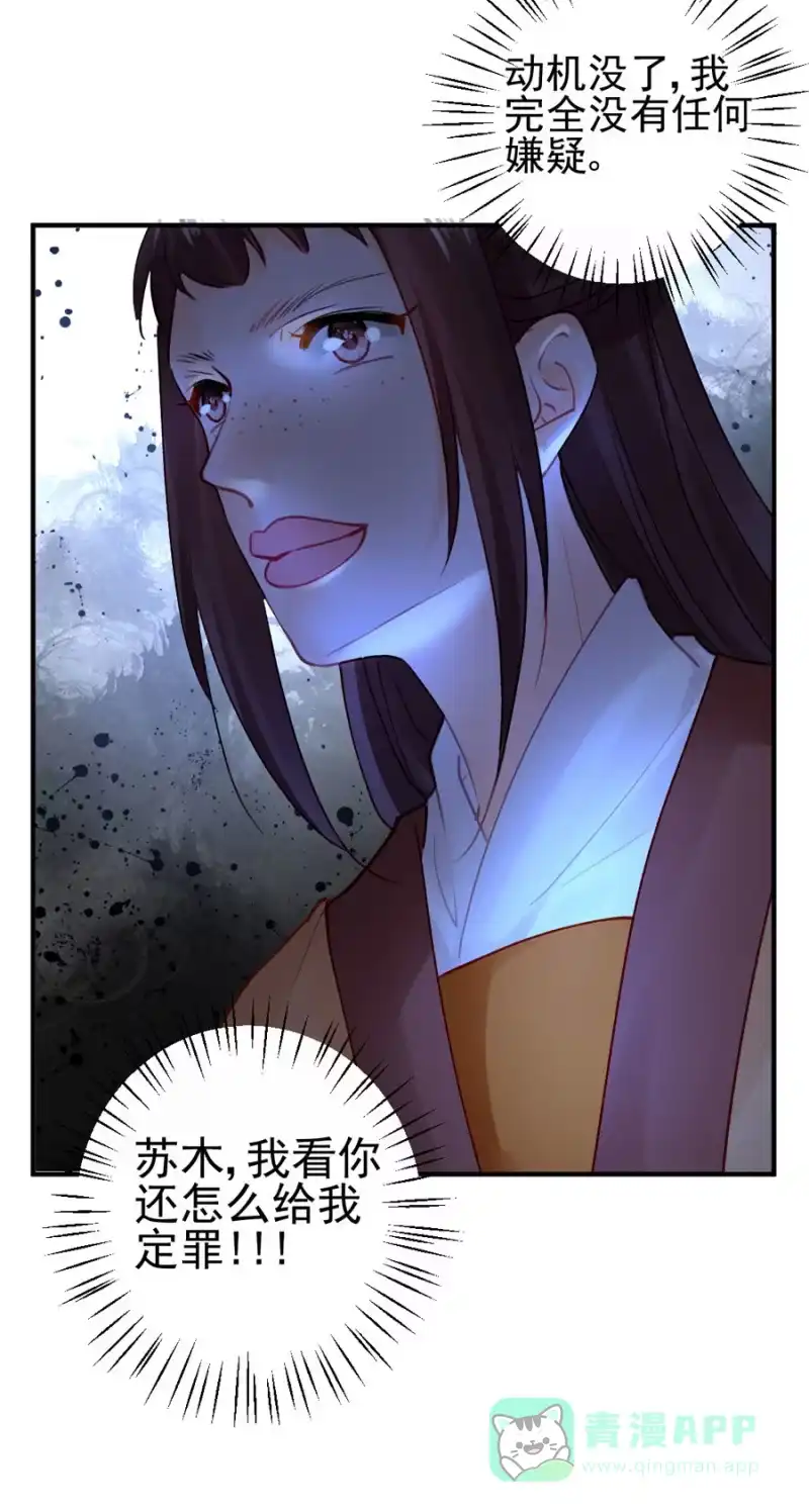 《神探双骄》狗咬狗 第31页