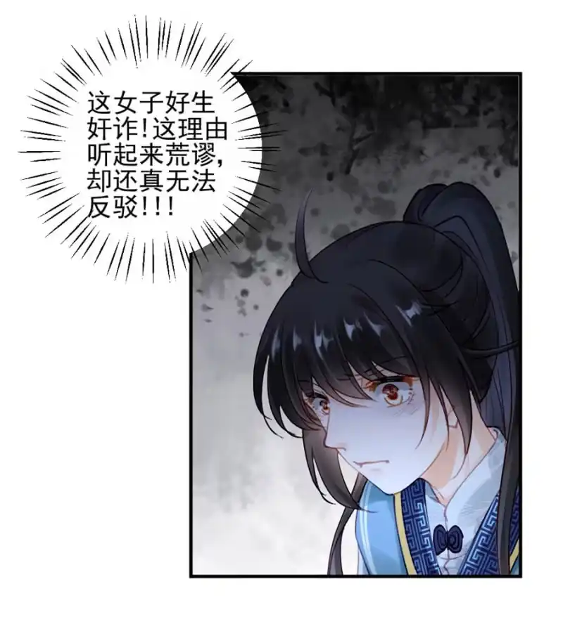 《神探双骄》狗咬狗 第20页