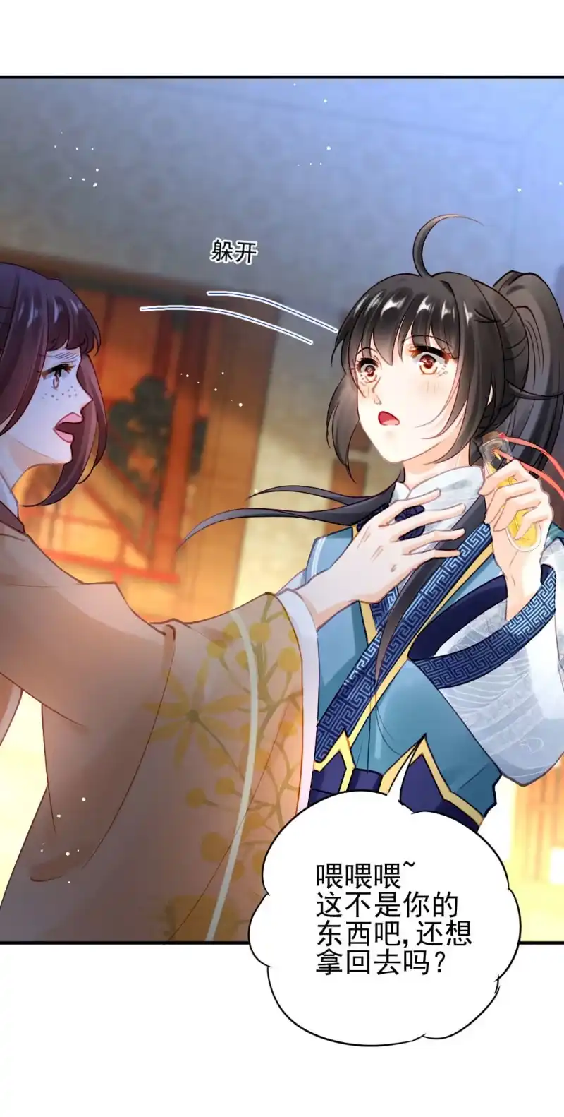 《神探双骄》背叛 第28页