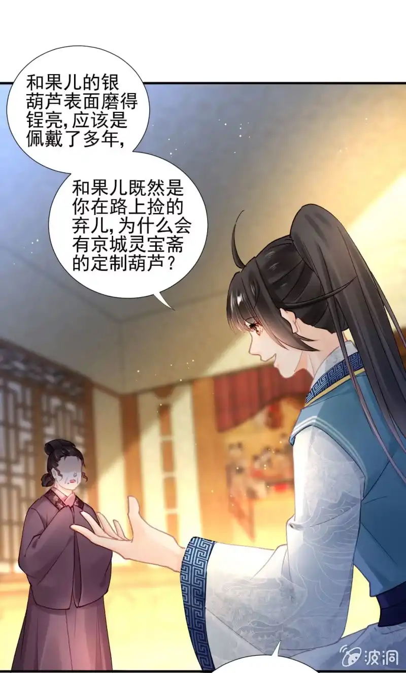 《神探双骄》她是自己人 第25页