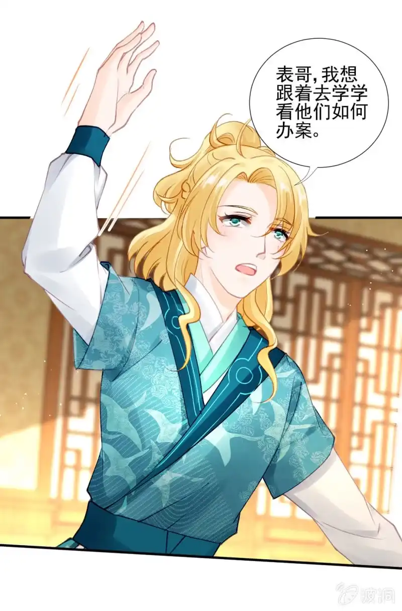 《神探双骄》她是自己人 第9页