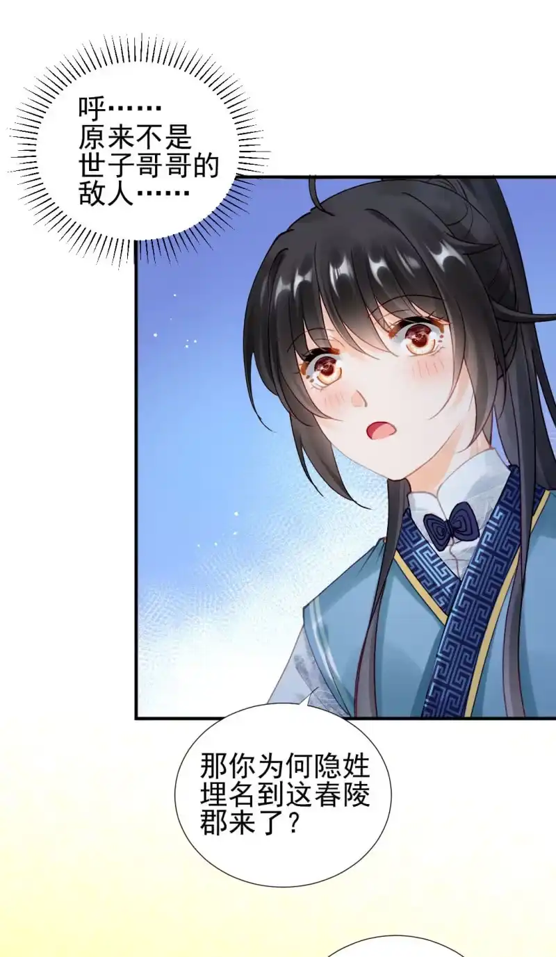 《神探双骄》她是自己人 第35页