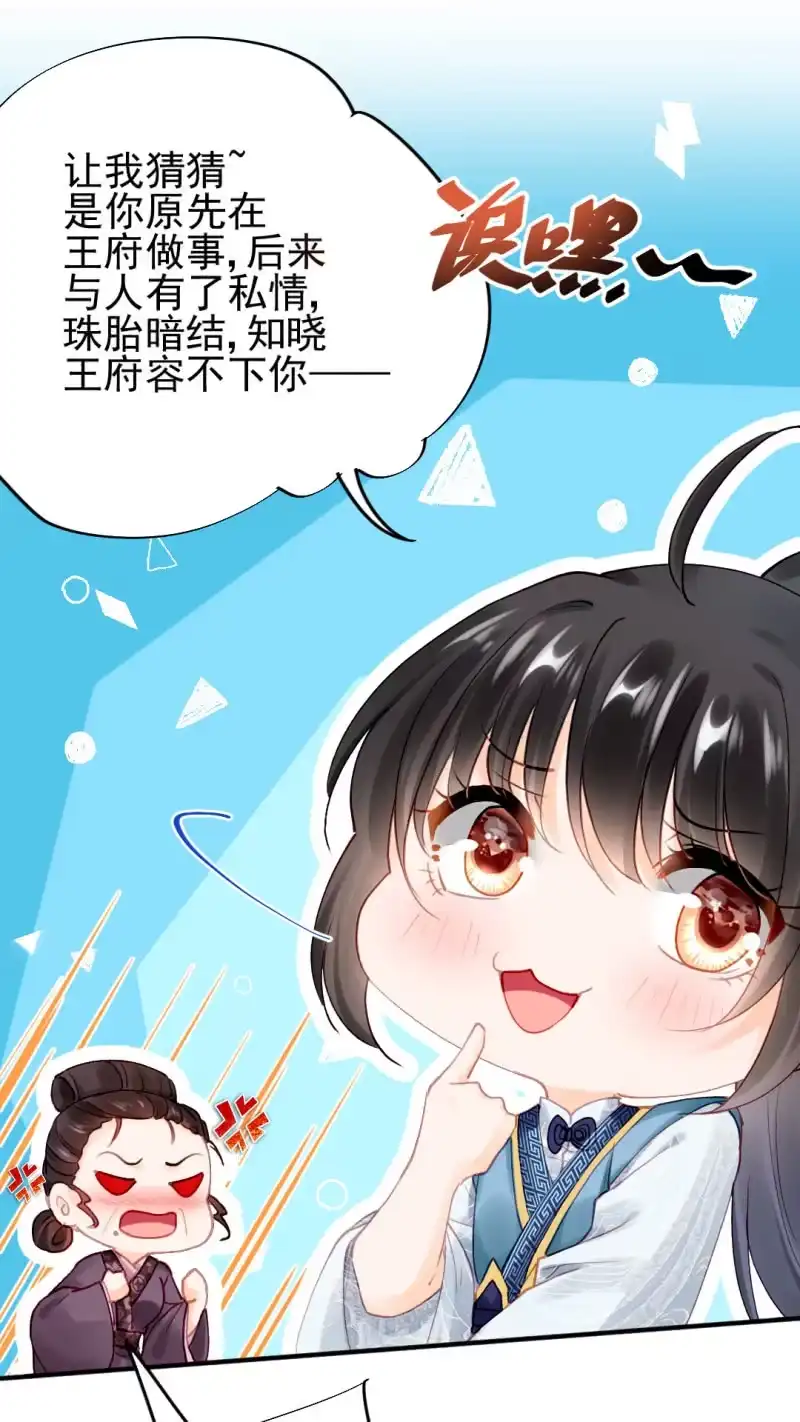 《神探双骄》她是自己人 第27页