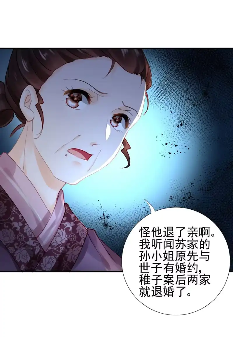《神探双骄》我们曾有婚约？ 第40页