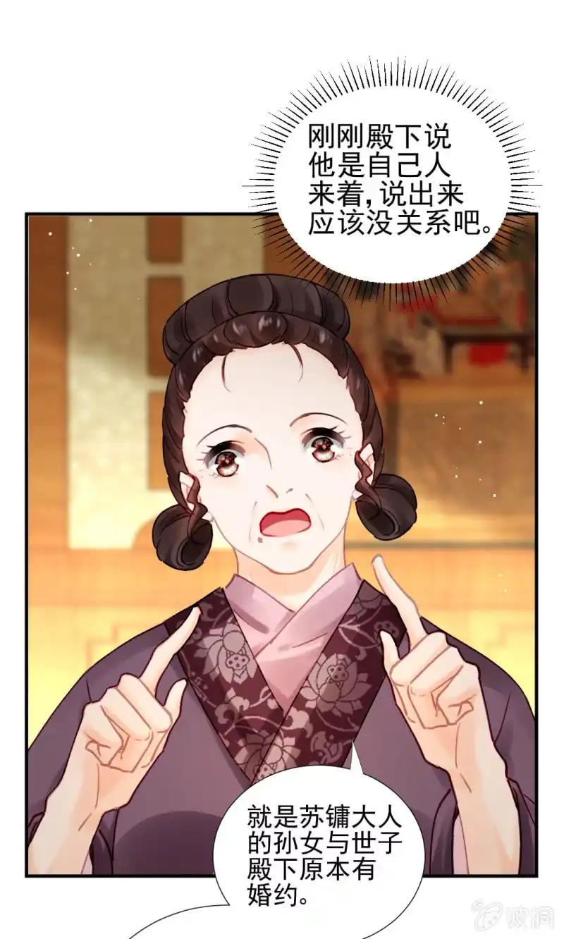 《神探双骄》我们曾有婚约？ 第45页