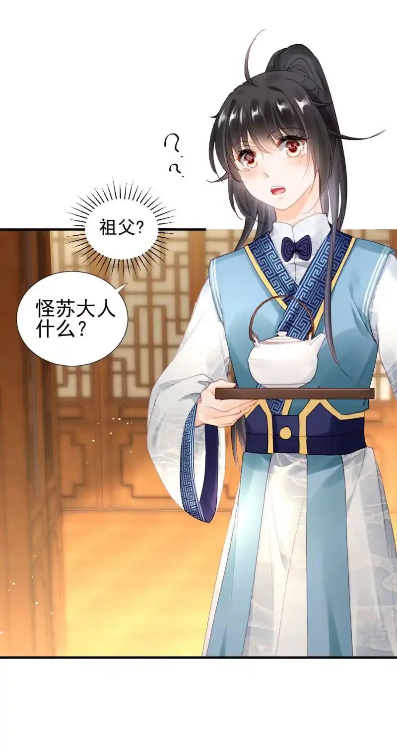 《神探双骄》我们曾有婚约？ 第39页