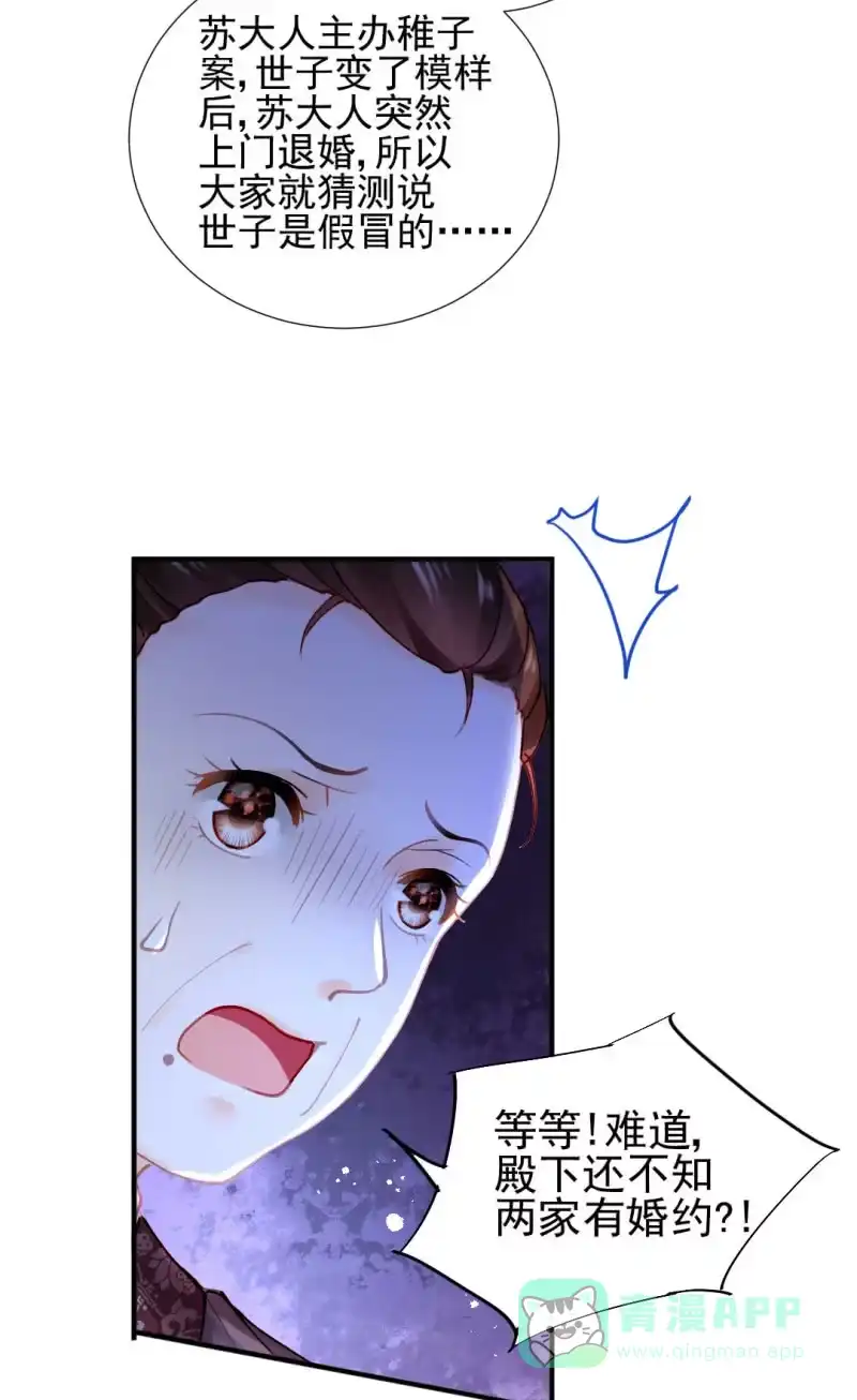 《神探双骄》我们曾有婚约？ 第46页