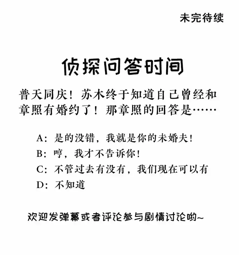 《神探双骄》我们曾有婚约？ 第50页