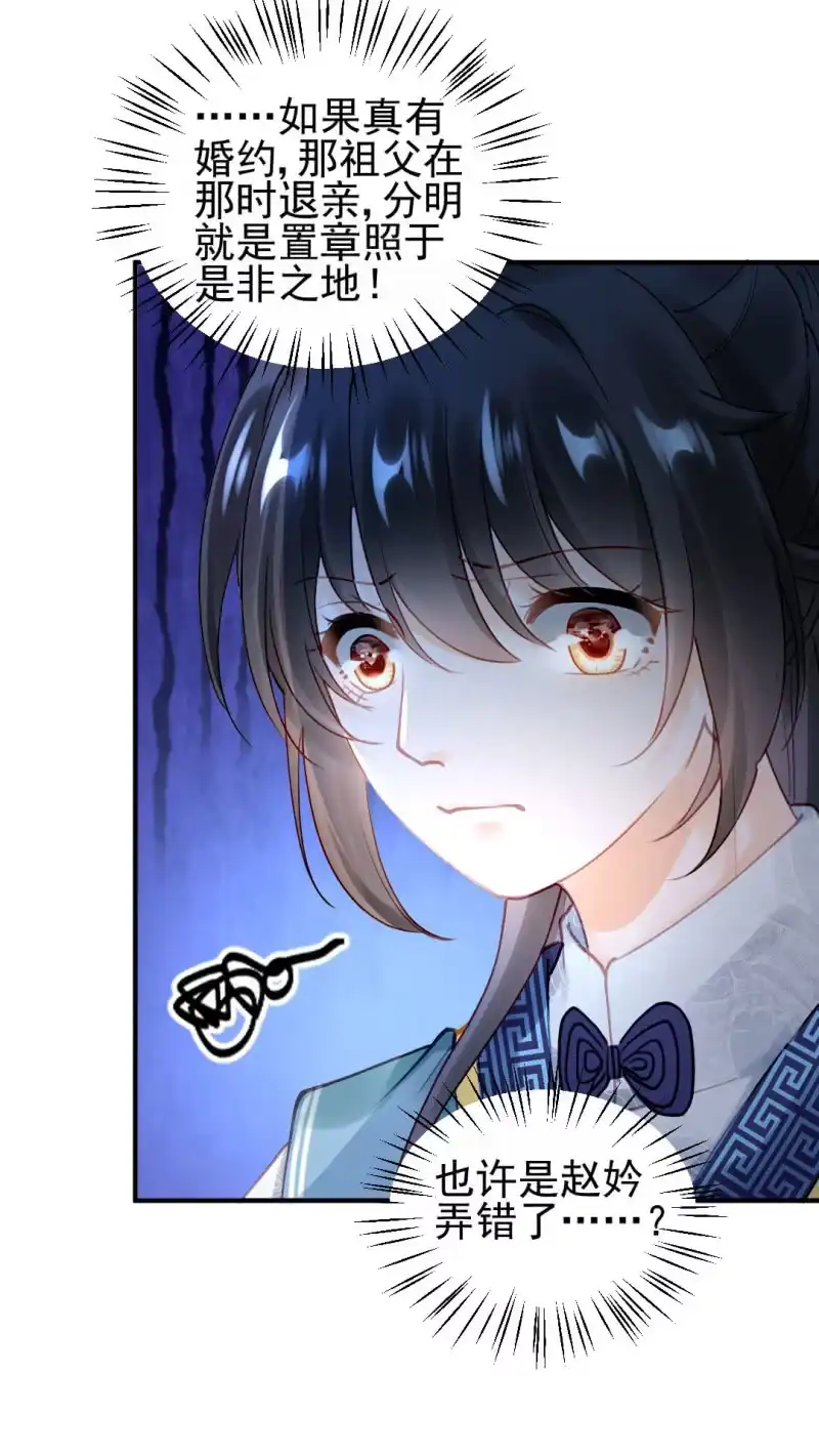 《神探双骄》我们曾有婚约？ 第48页