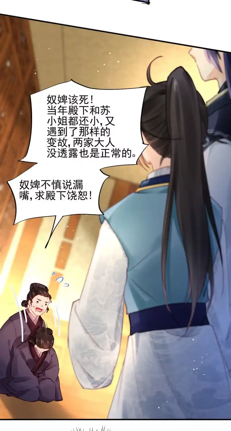《神探双骄》我们曾有婚约？ 第47页