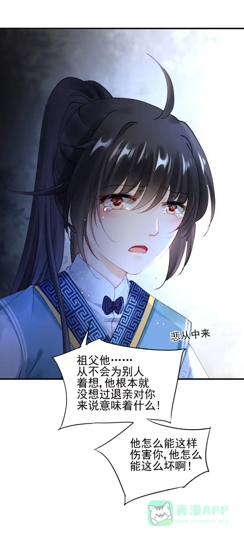 《神探双骄》我们成亲吧！ 第26页