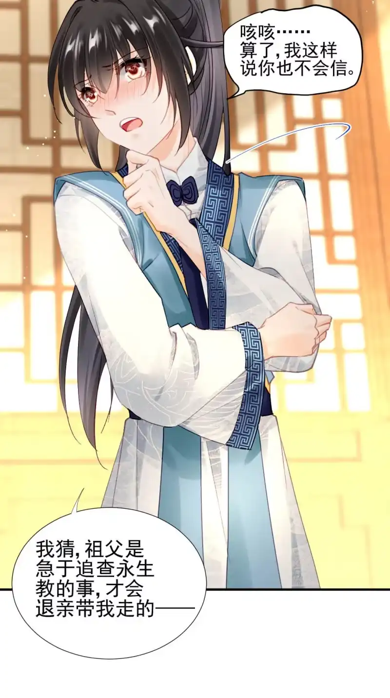 《神探双骄》我们成亲吧！ 第24页